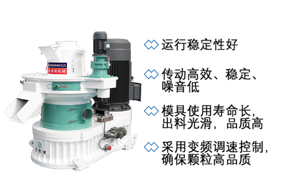 木屑顆粒機(jī)特點(diǎn)